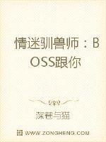 情迷兽世兽王boss撩一个男主是谁