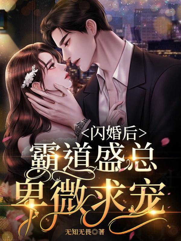 禁欲总裁嗜妻成瘾漫画