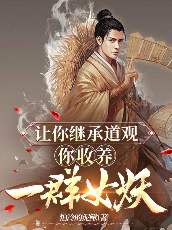 收尽天下妖魔陈长安