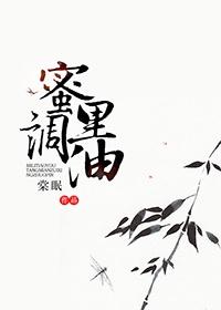 蜜里调油是什么生肖