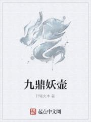 九鼎为什么