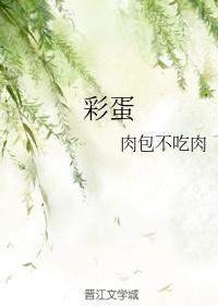 彩蛋节注音版