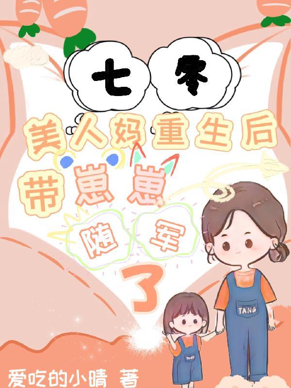 七零美人养崽日常[穿书