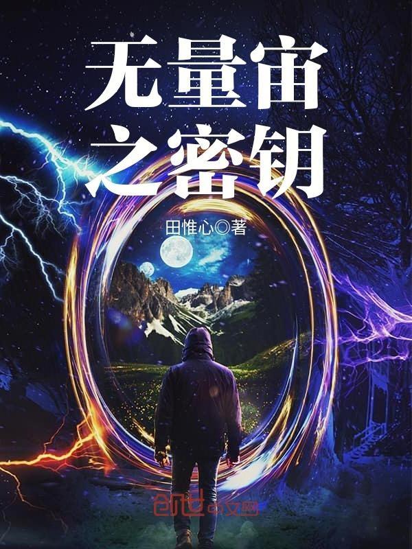 无量宇宙大穹之王