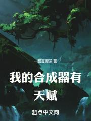 我的合成器有天赋盗版