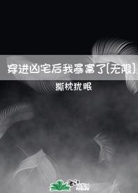 包租婆来鬼啦无限撕枕犹眠