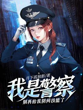 电影 我是警察