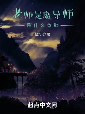 老师是个魔术师