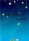 星际合租日常绿色橘子皮