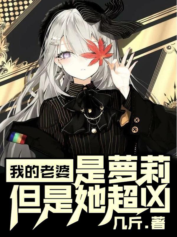 播放我的老婆竟然是女的漫画