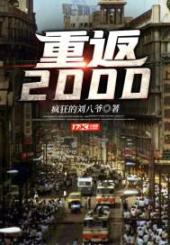 聂文尧梁梦迪重返2000