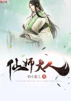 仙师大人无弹窗