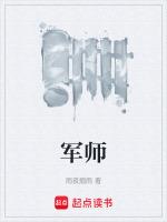 军师不上战场什么意思