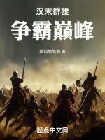 汉末群雄兵棋