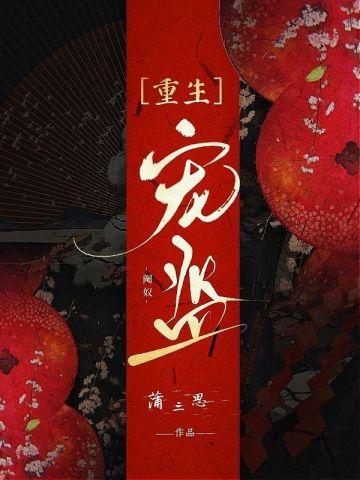 宠监无度肖从二