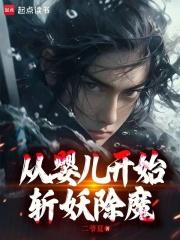 东京从斩妖除魔开始