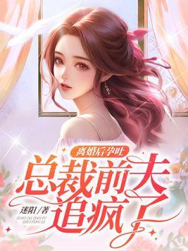 离婚后前妻怀孕后倒追的