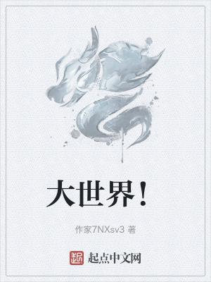 大世界门票价格