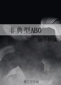 非典型abo易感期铠约