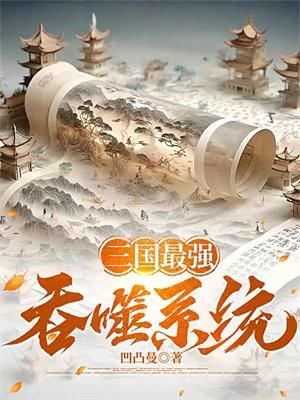 三国最强兵种