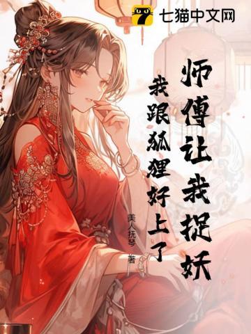 师父让妖怪抓走了