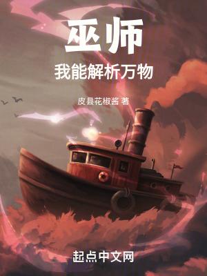 巫师我能解析万物松泰首发