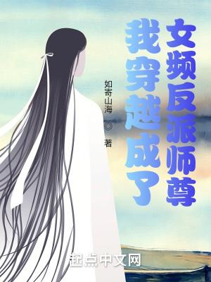 我穿越成了女频反派师尊漫画