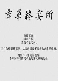 章华念什么字