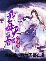 女主叫顾霏