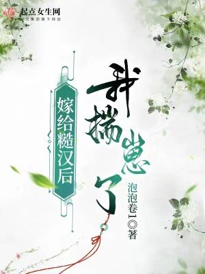 嫁给糙汉后我揣崽了 起点