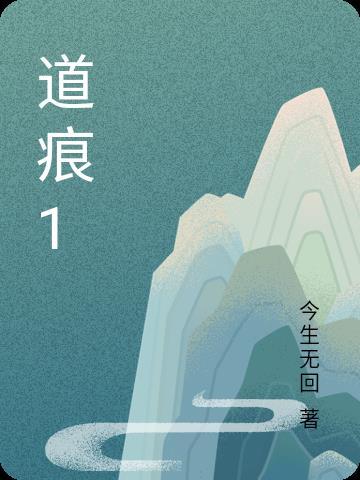 脸上无缘无故出现一道痕