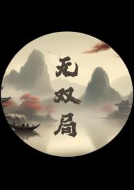 无双if