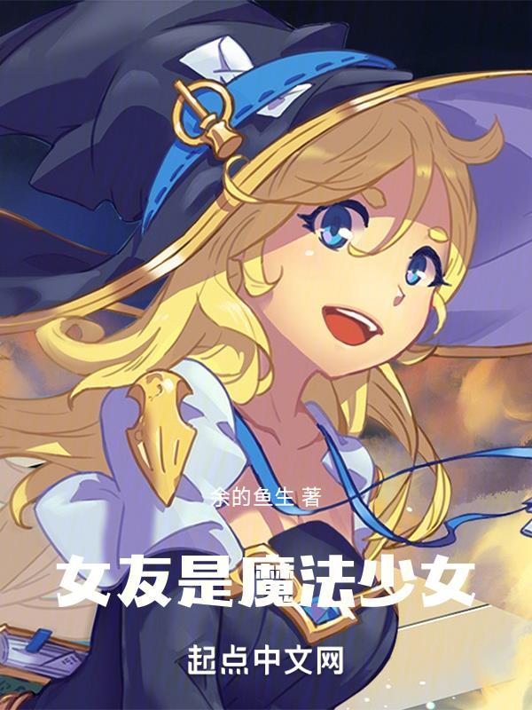 魔法少女之祈祷游戏