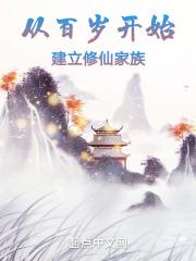 玄幻从百岁老卒开始无