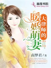 大律师的隐婚妻律师大人宠妻嗜宠妻如命