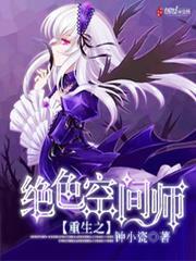 重生之绝色空间师平板