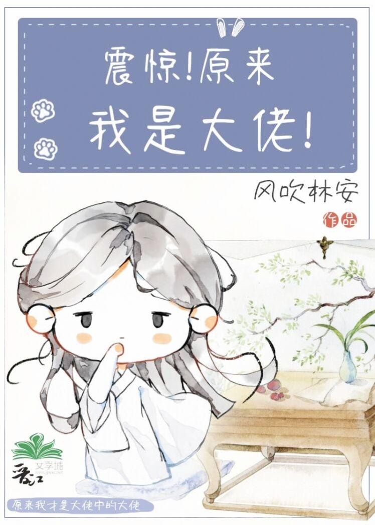 原来我是修仙大佬 漫画