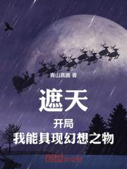 遮天开局我能具现幻想之物中多镜世界怎么来的