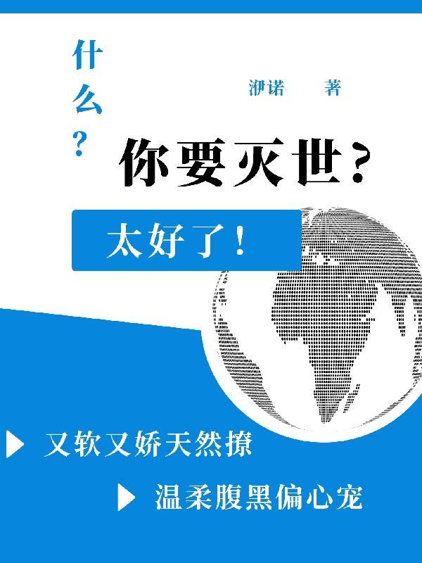 你要灭我全族你要我如何不伤心是什么电视剧