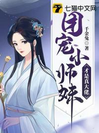 团宠小师妹才是真大佬 第1538章