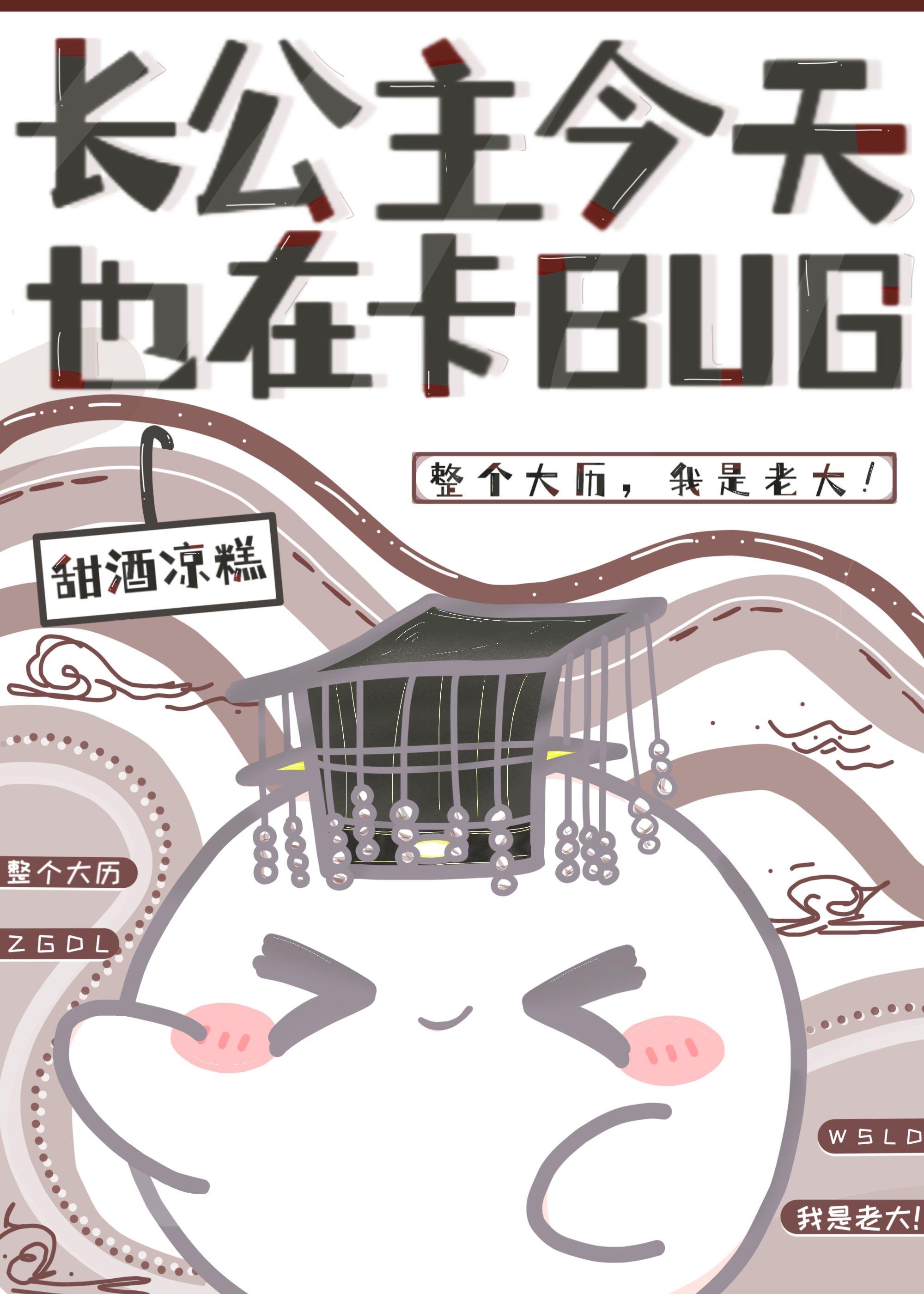 我靠卡bug开创盛世格格党