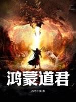 鸿蒙道君九支书竹