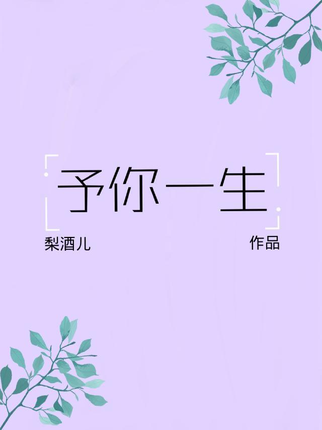 予你一生平安喜乐