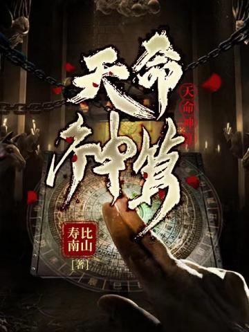 天师神算李耀免费阅读