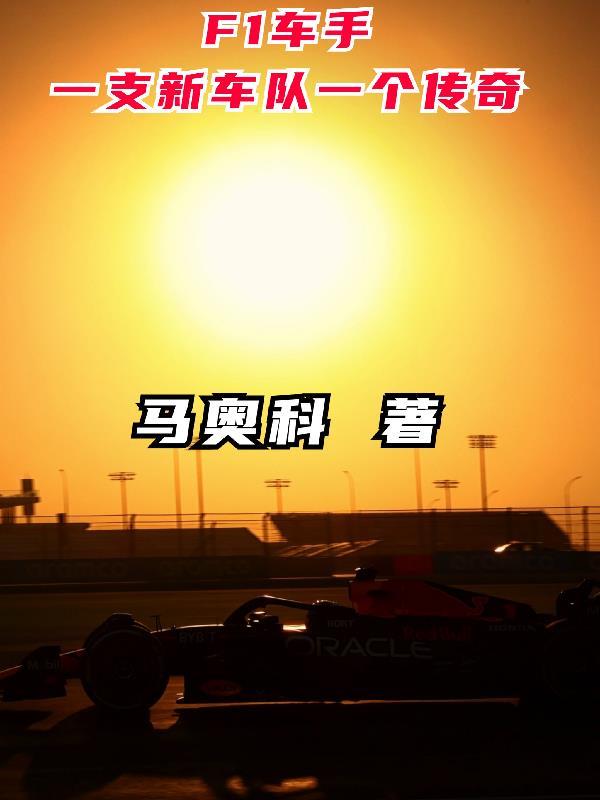 f1车手榜