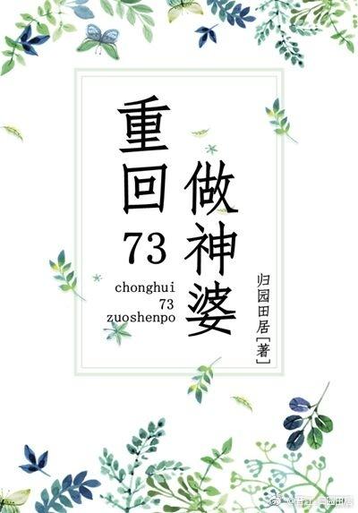 重生73做神婆