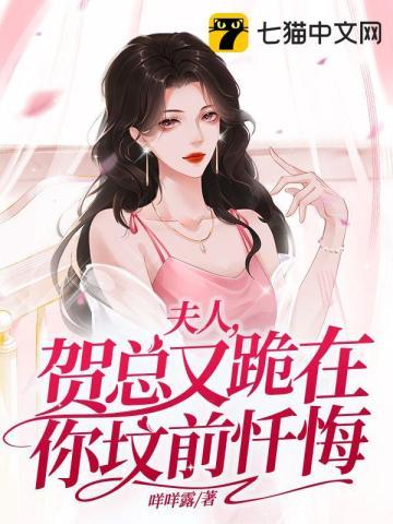 贺夫人怼天怼地