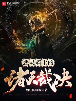 恶灵骑士是什么天使