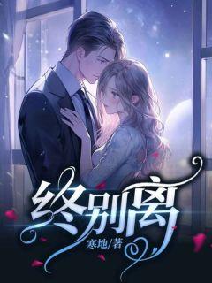 婚缘半世