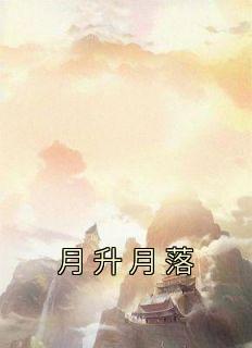 月升月落月下吟 思竹思君思无悔